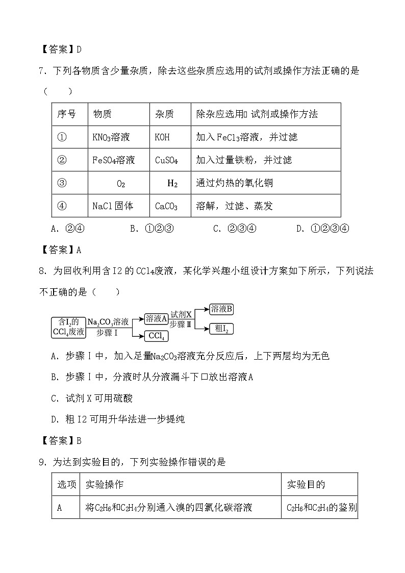 2024年高考化学三轮冲刺考前巩固专题训练43 物质的分离、提纯答案03