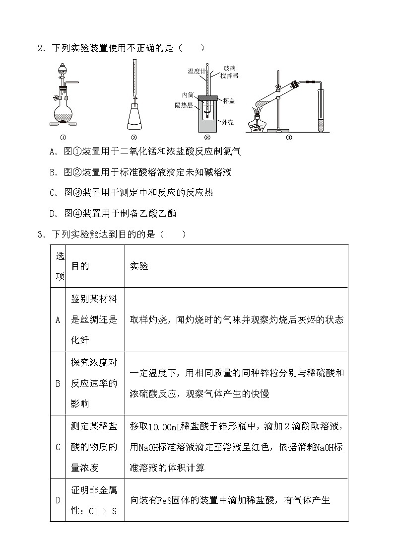 2024年高考化学三轮冲刺考前巩固专题训练44 定量实验与实验探究第2页