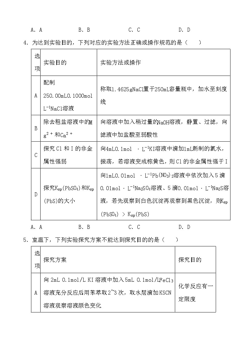 2024年高考化学三轮冲刺考前巩固专题训练44 定量实验与实验探究第3页