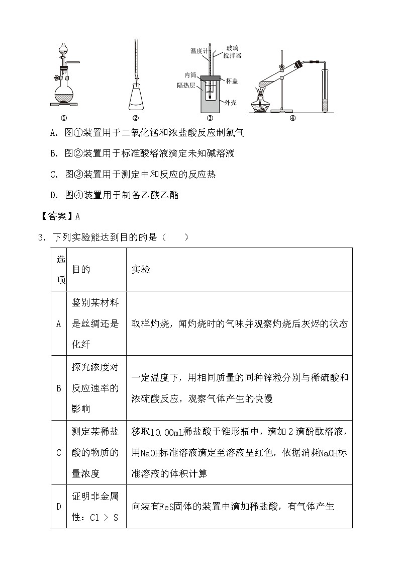 2024年高考化学三轮冲刺考前巩固专题训练44 定量实验与实验探究答案第2页