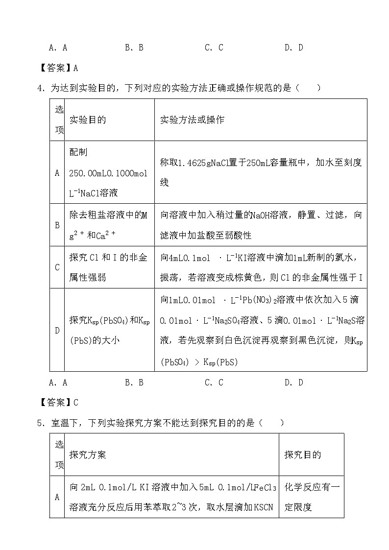 2024年高考化学三轮冲刺考前巩固专题训练44 定量实验与实验探究答案第3页