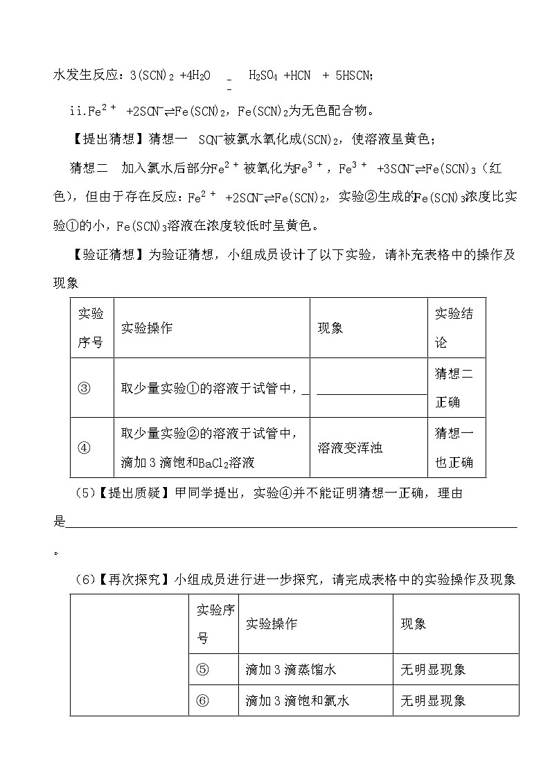 2024年高考化学三轮冲刺考前巩固专题训练45 无机物的制备和性质探究实验答案第2页