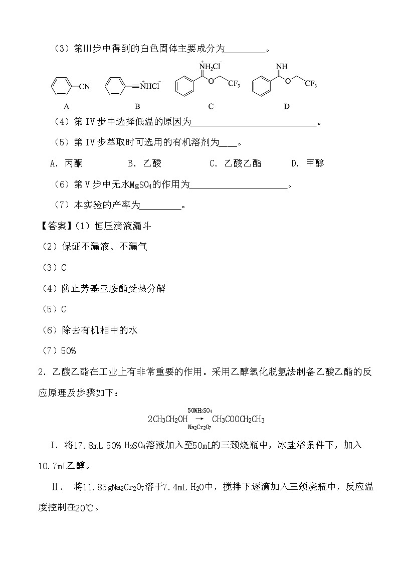 2024年高考化学三轮冲刺考前巩固专题训练46 有机物的制备和性质探究实验答案第2页