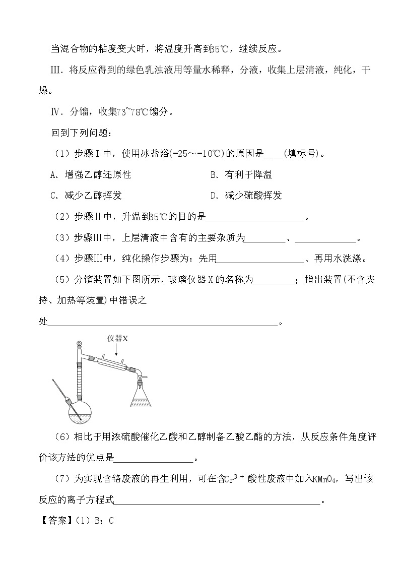 2024年高考化学三轮冲刺考前巩固专题训练46 有机物的制备和性质探究实验答案03