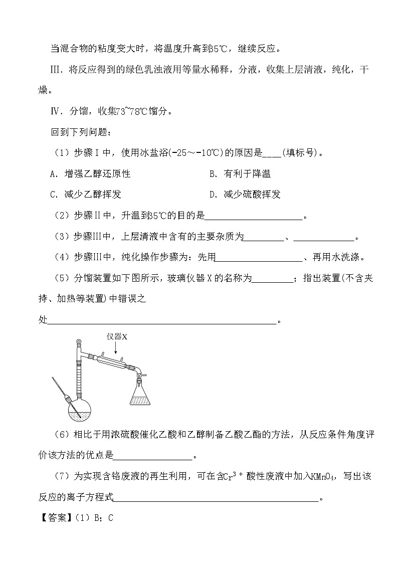 2024年高考化学三轮冲刺考前巩固专题训练46 有机物的制备和性质探究实验答案第3页