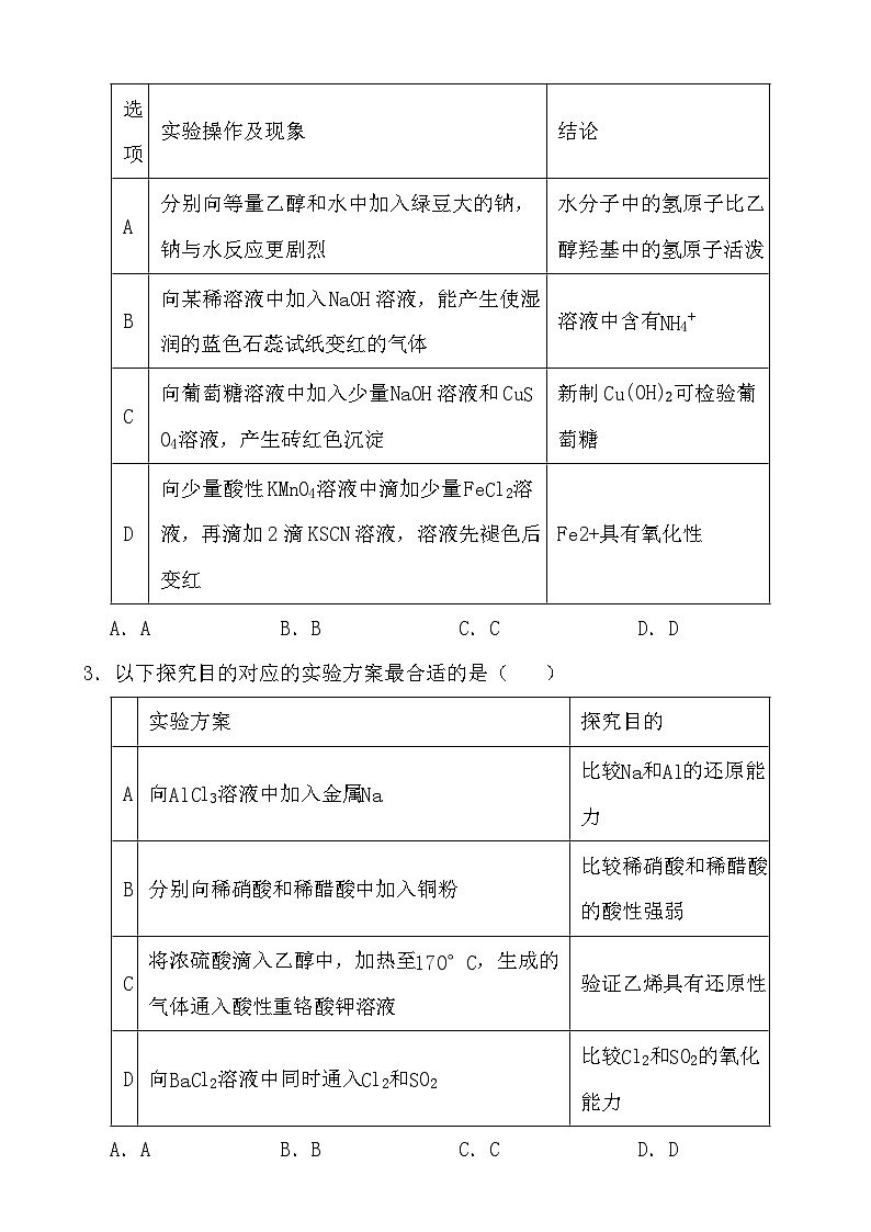 2024年高考化学三轮冲刺考前巩固专题训练47 实验方案的设计和评价第2页