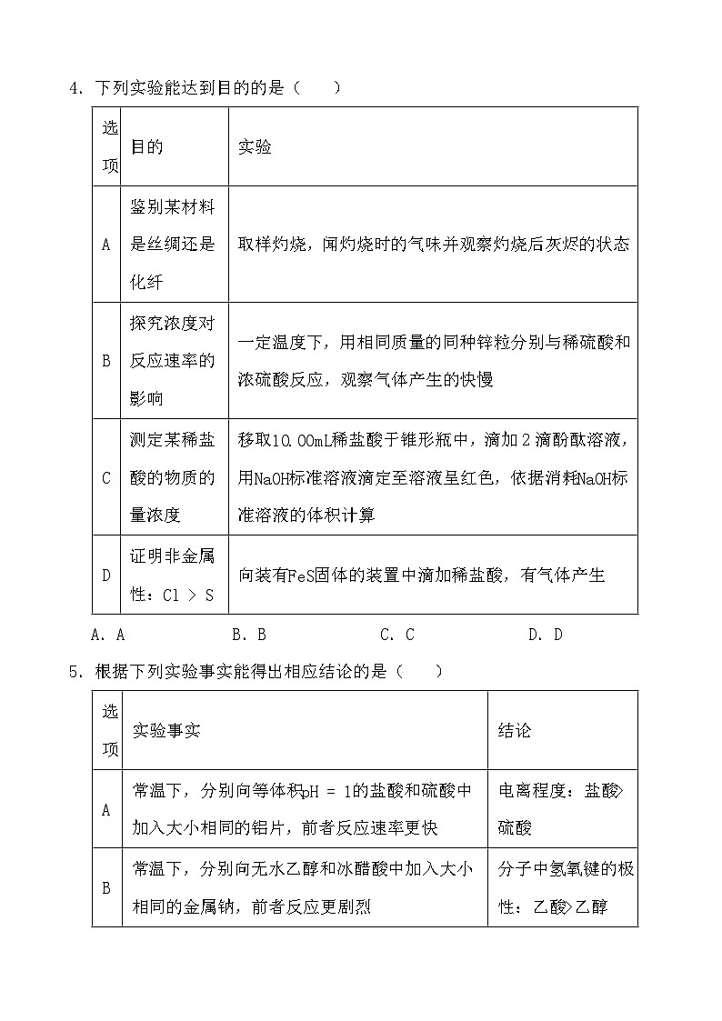 2024年高考化学三轮冲刺考前巩固专题训练47 实验方案的设计和评价第3页