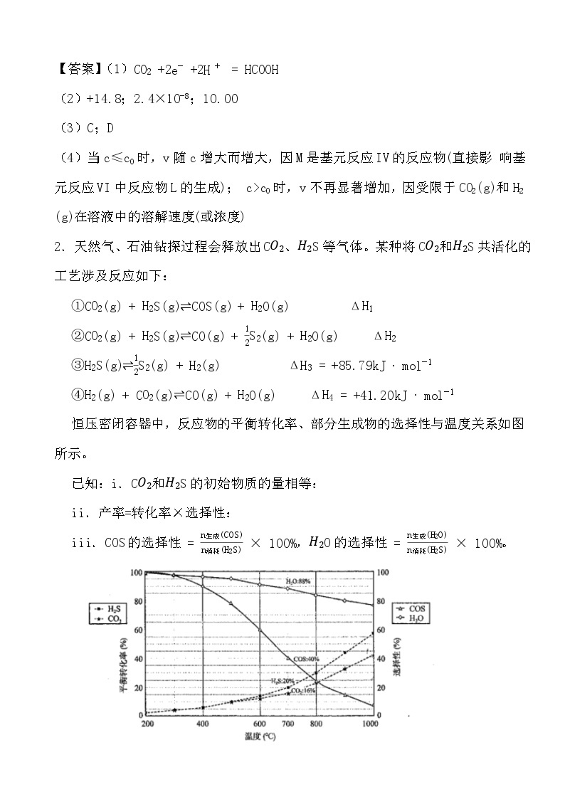 2024年高考化学三轮冲刺考前巩固专题训练49 化学原理综合03