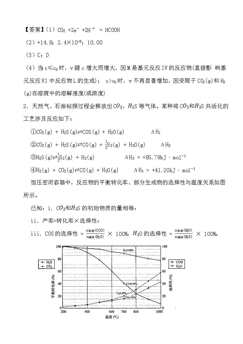 2024年高考化学三轮冲刺考前巩固专题训练49 化学原理综合答案第3页