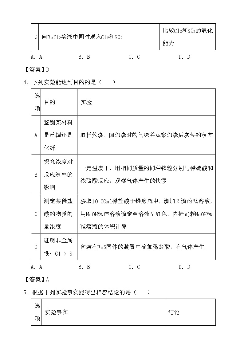 2024年高考化学三轮冲刺考前巩固专题训练47 实验方案的设计和评价答案03