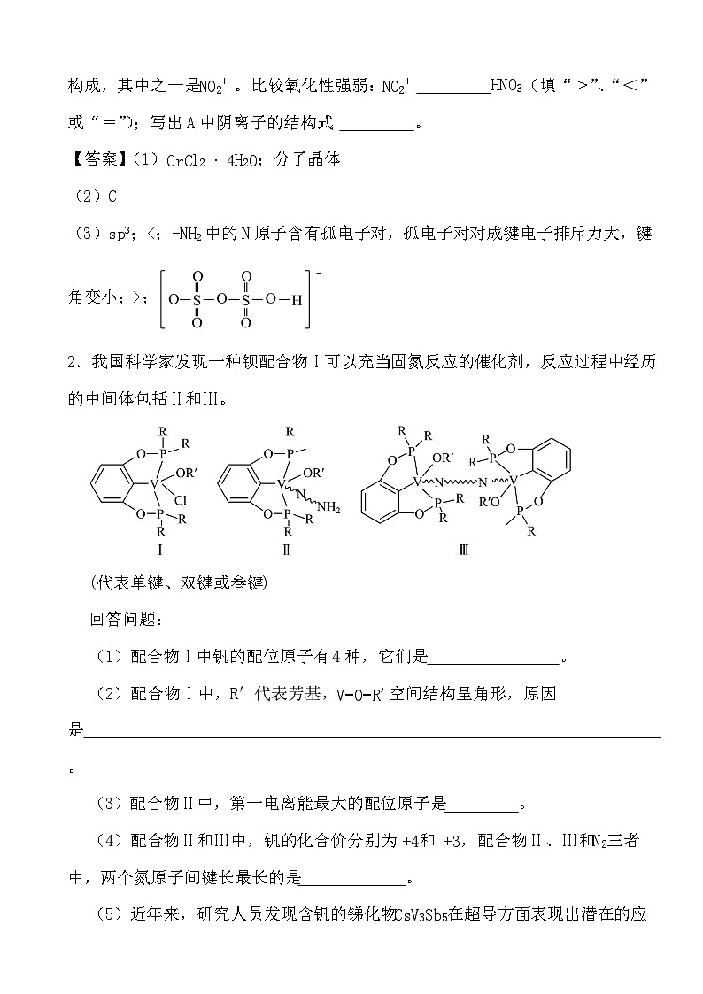 2024年高考化学三轮冲刺考前巩固专题训练50 物质结构与性质答案第2页