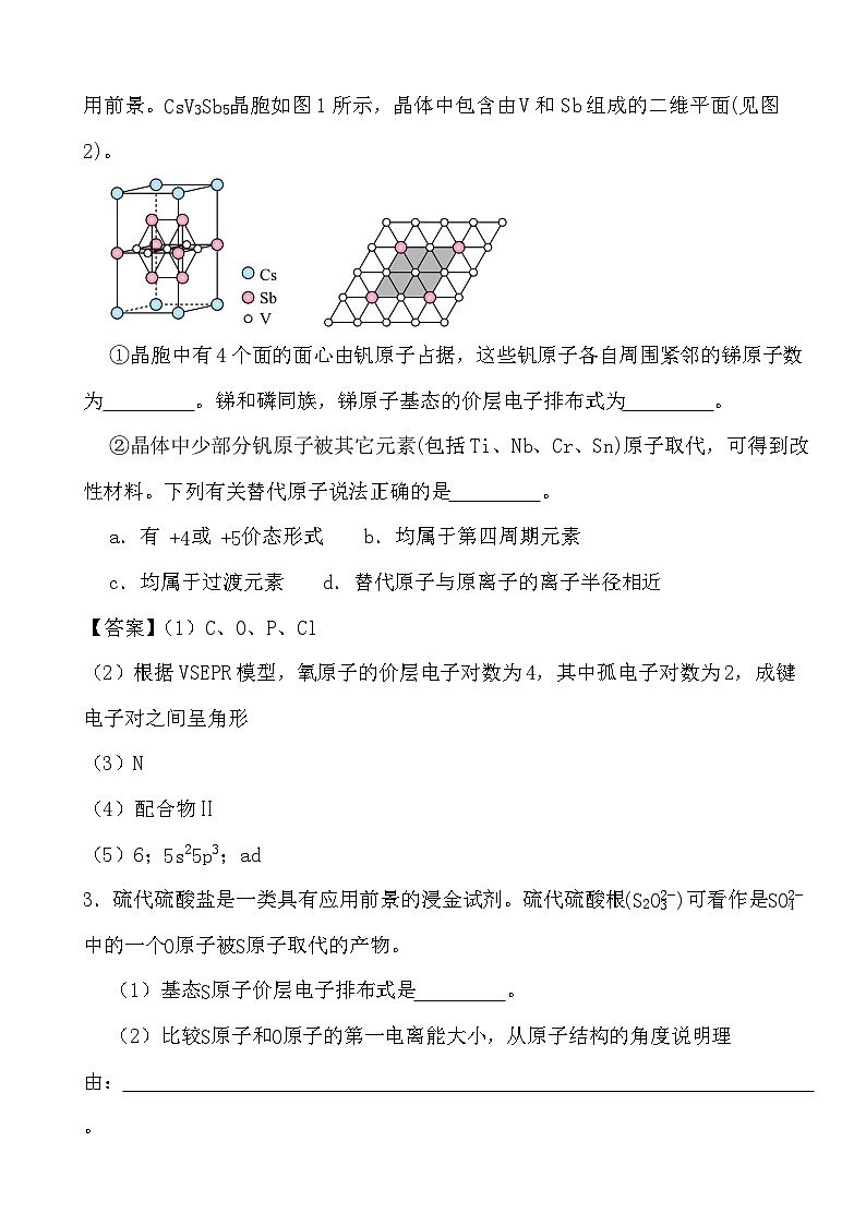 2024年高考化学三轮冲刺考前巩固专题训练50 物质结构与性质答案第3页