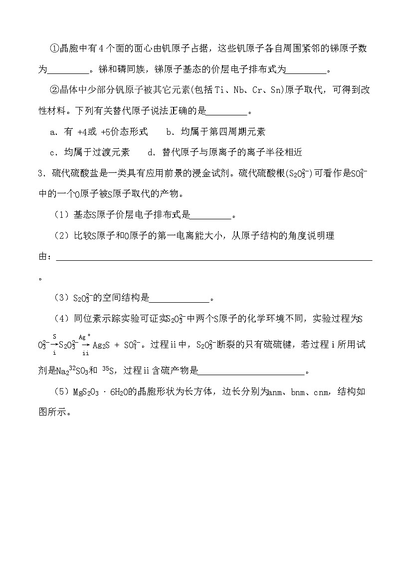 2024年高考化学三轮冲刺考前巩固专题训练50 物质结构与性质03