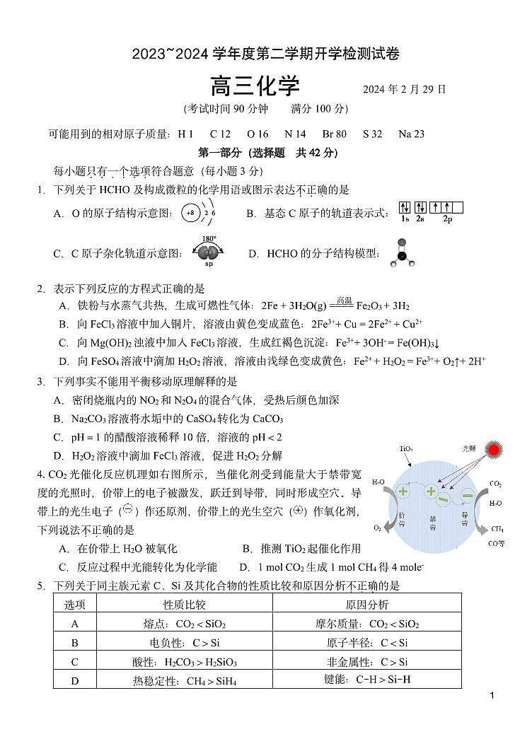 2023-2024学年清华附中朝阳学校高三2月开学考化学试题及答案第1页
