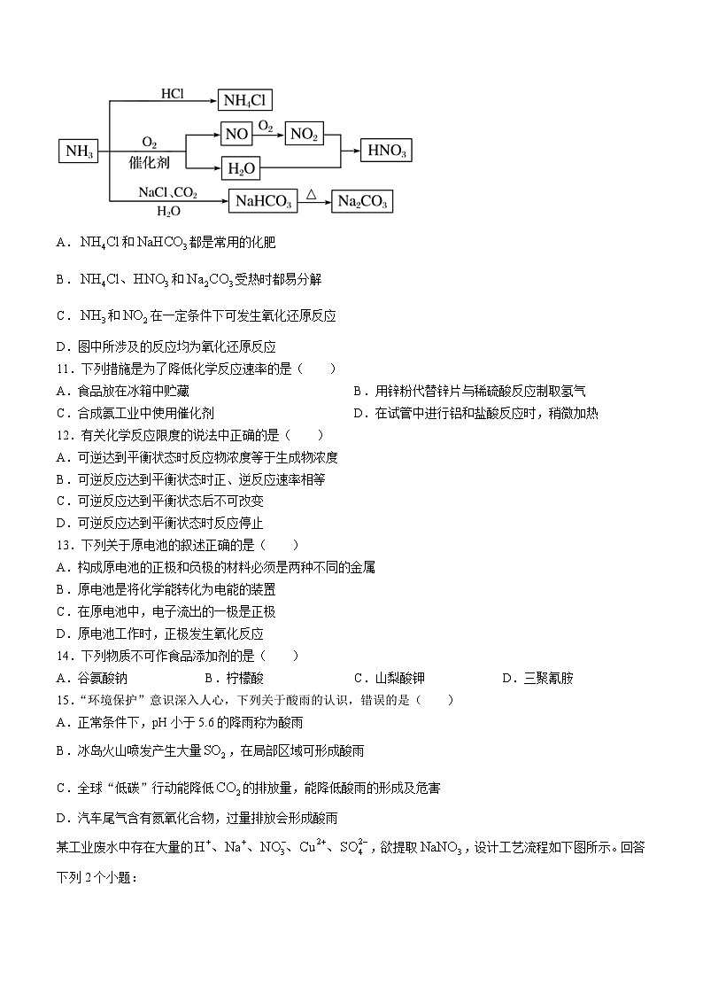 北京市第九中学2023-2024学年高一下学期开学考试化学试卷（Word版附答案）第3页