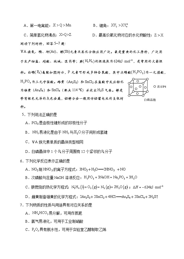 江苏省扬州中学2023-2024学年高三下学期阶段练习化学试题02