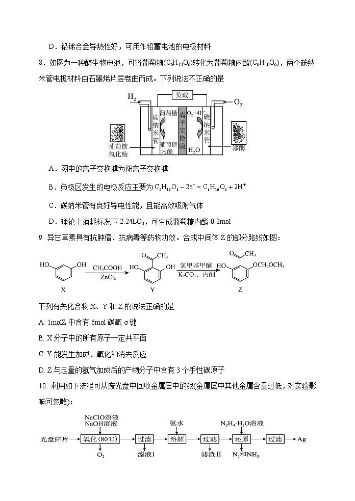 江苏省扬州中学2023-2024学年高三下学期阶段练习化学试题03