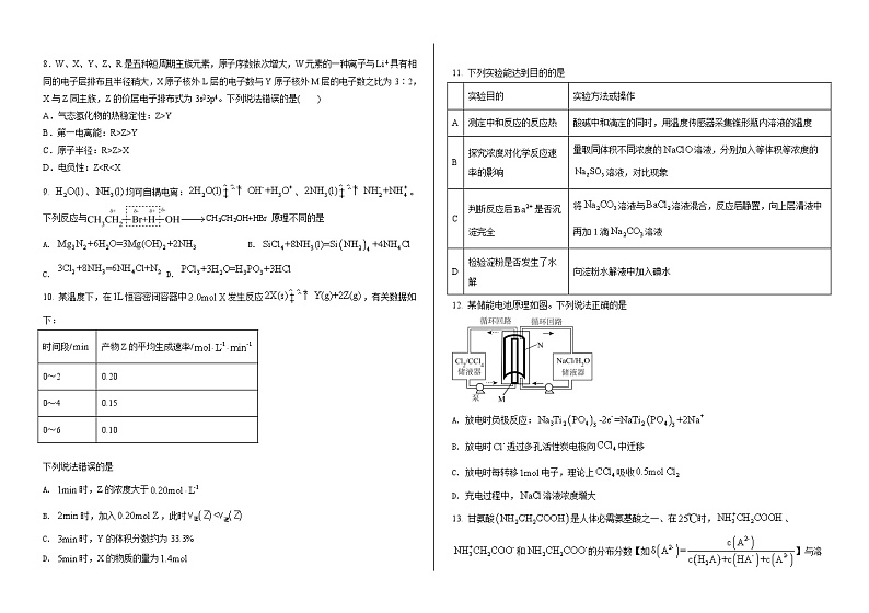 吉林省长春市第二实验中学2023-2024学年高二下学期开学考试化学试卷（Word版附答案）02