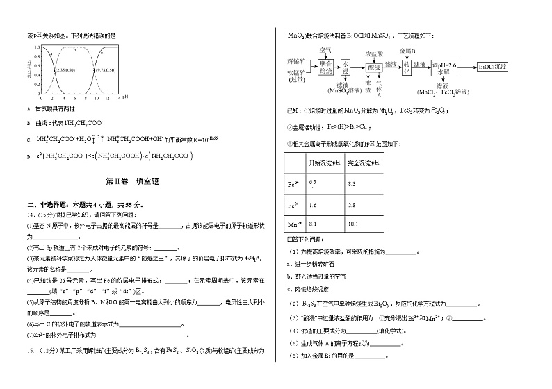 吉林省长春市第二实验中学2023-2024学年高二下学期开学考试化学试卷（Word版附答案）03