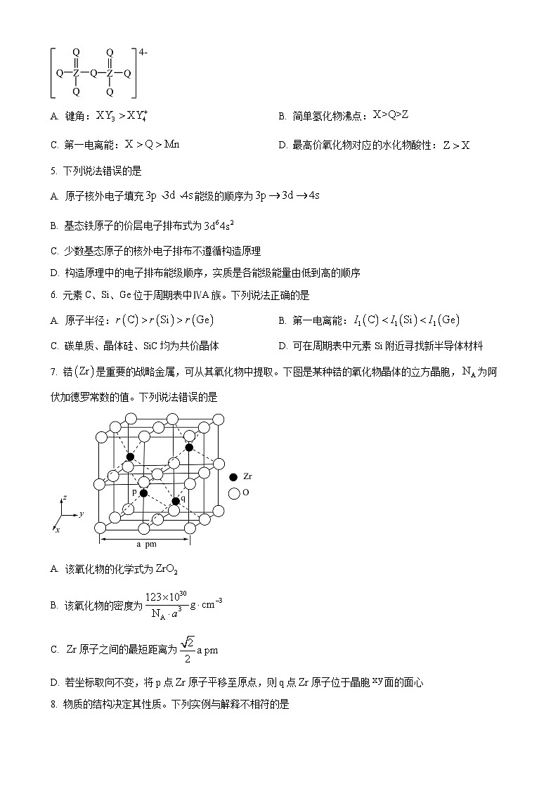 山东省东营市第一中学2023-2024学年高二下学期开学收心考试化学试卷（Word版附解析）02