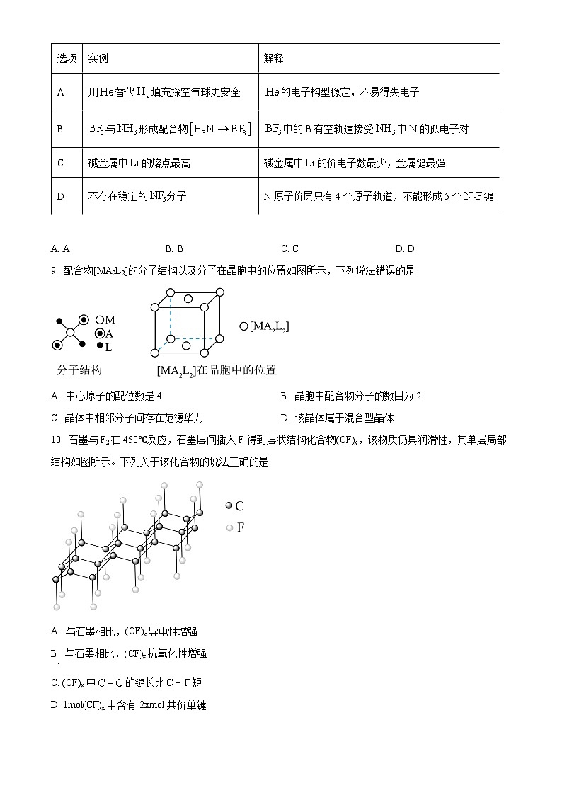 山东省东营市第一中学2023-2024学年高二下学期开学收心考试化学试卷（Word版附解析）03