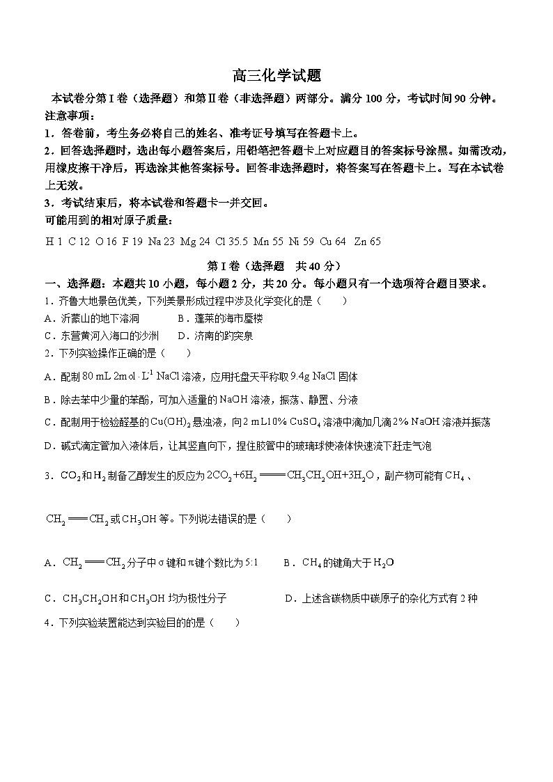 山东省德州市2024届高三下学期开学摸底考试化学试卷（Word版附答案）01
