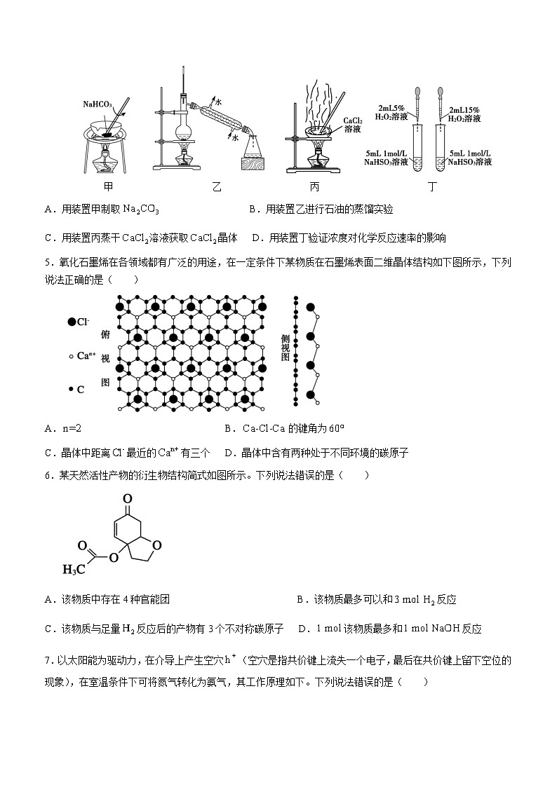 山东省德州市2024届高三下学期开学摸底考试化学试卷（Word版附答案）02