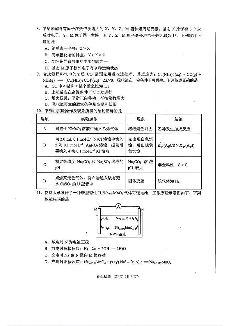 2024年合肥市高三一模化学试题和答案03