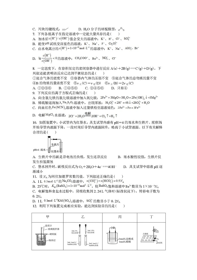 安徽省安庆市第七中学2023-2024学年高二下学期开学考试化学试题第2页