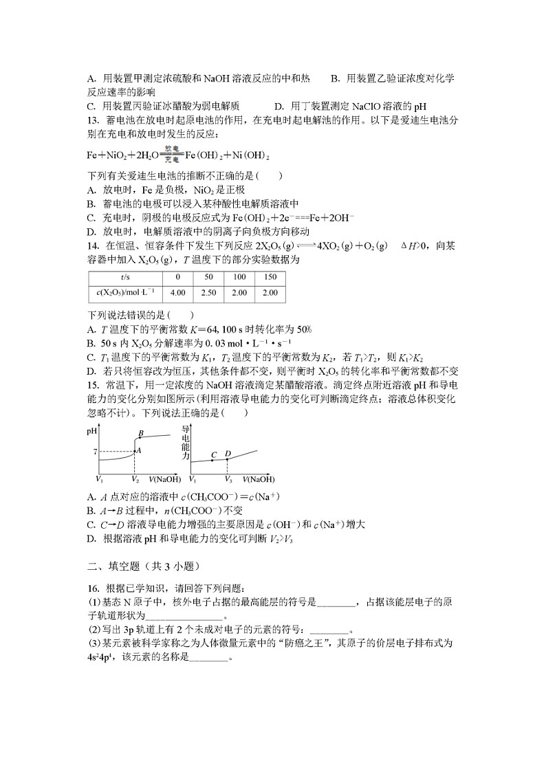 安徽省安庆市第七中学2023-2024学年高二下学期开学考试化学试题第3页