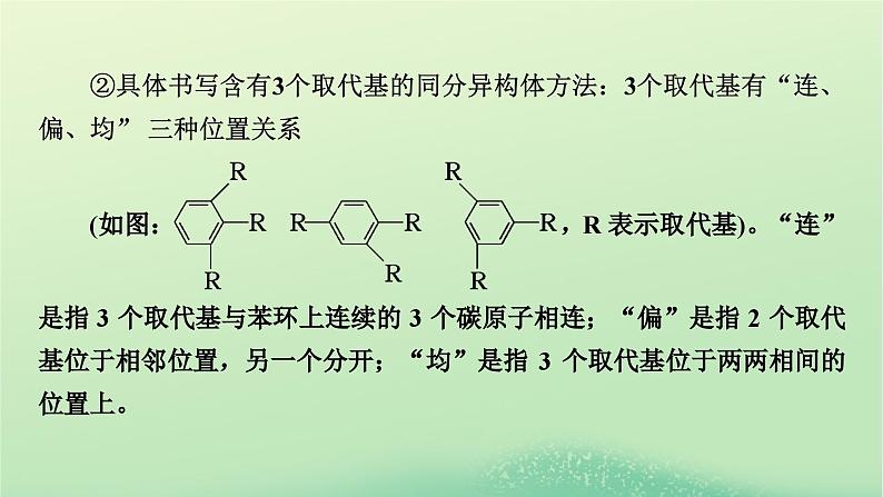 新教材同步系列2024春高中化学第三章烃的衍生物本章总结课件新人教版选择性必修307