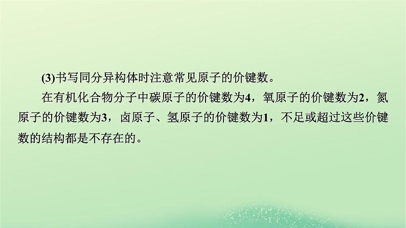 新教材同步系列2024春高中化学第三章烃的衍生物本章总结课件新人教版选择性必修308