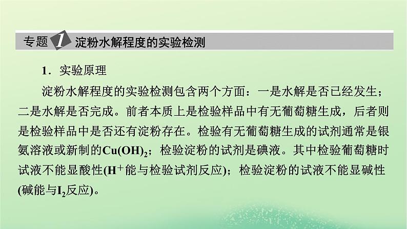 新教材同步系列2024春高中化学第四章生物大分子本章总结课件新人教版选择性必修305