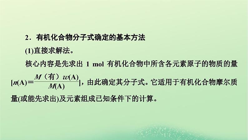 新教材同步系列2024春高中化学第一章有机化合物的结构特点与研究方法本章总结课件新人教版选择性必修308