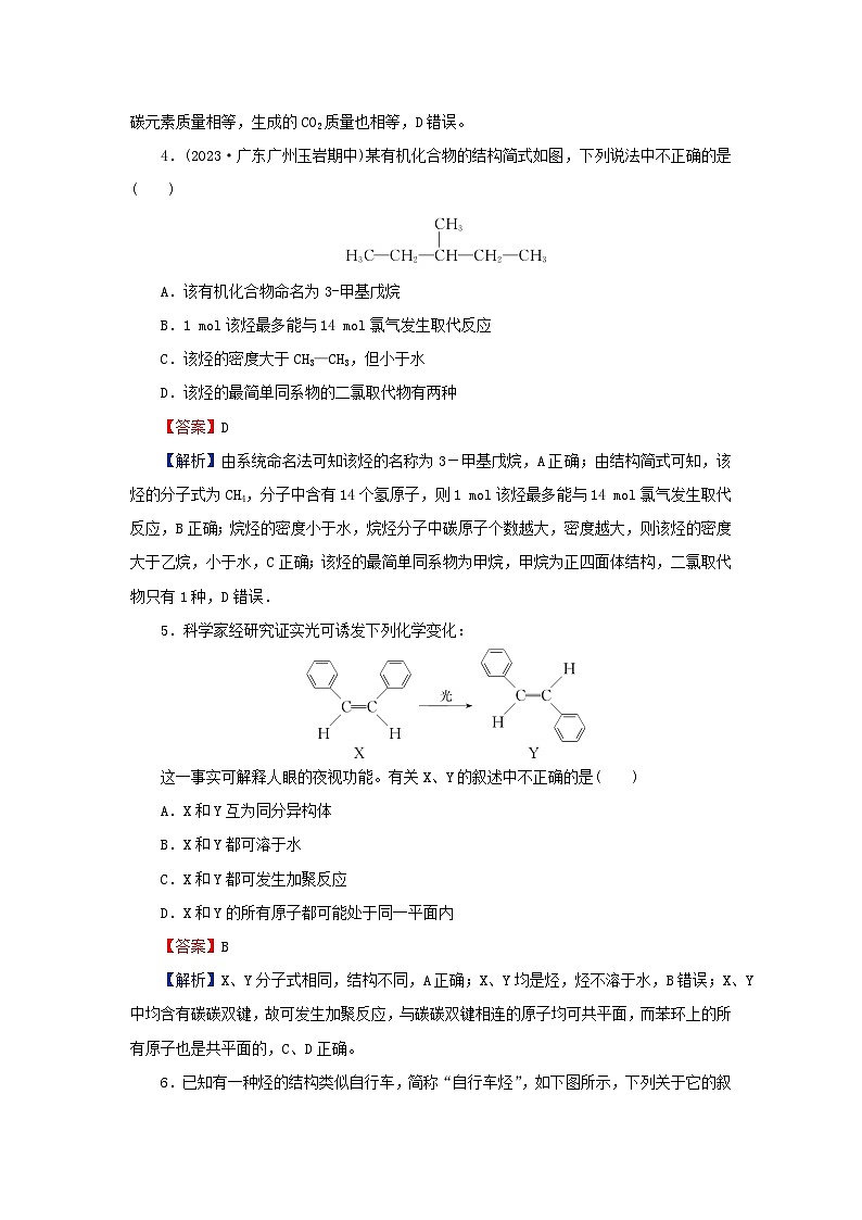 2024春高中化学第二章烃检测卷（人教版选择性必修3）第2页