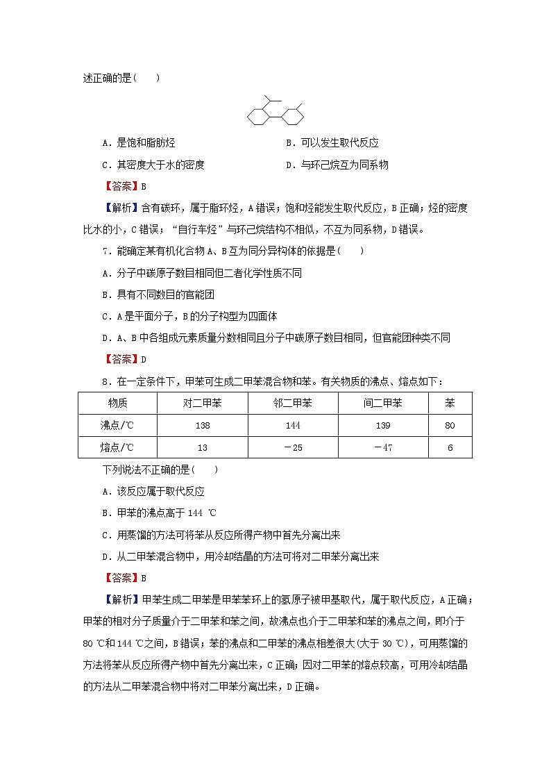 2024春高中化学第二章烃检测卷（人教版选择性必修3）第3页