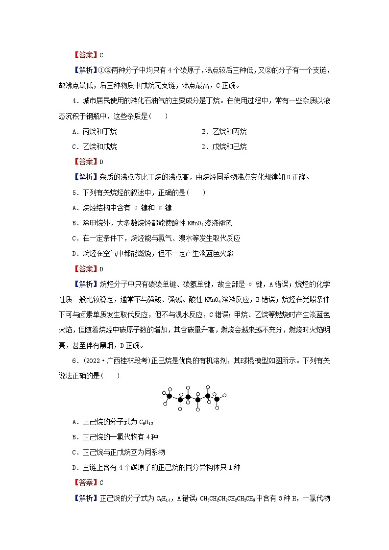 2024春高中化学第二章烃第一节烷烃课后提能训练（人教版选择性必修3）第2页