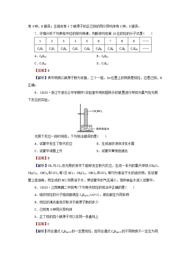 2024春高中化学第二章烃第一节烷烃课后提能训练（人教版选择性必修3）第3页
