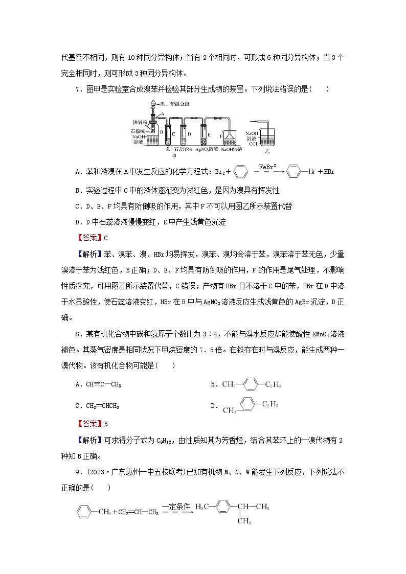 2024春高中化学第二章烃第三节芳香烃课后提能训练（人教版选择性必修3）第3页