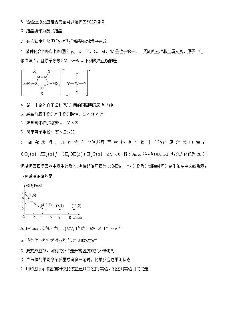 2024郑州宇华实验学校高三下学期开学考试化学含解析02