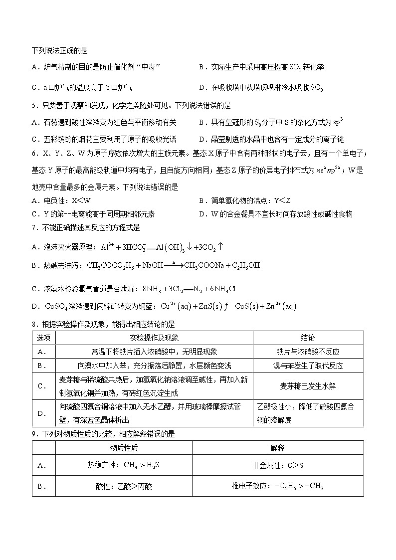 2024武汉高三下学期2月调研考试化学试卷含答案02