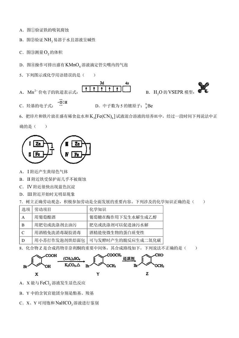 2024届广东（佛山一中，广州六中，汕头金山中学，深圳宝安中学，中山一中，广大附中）高三下学期2月六校联考化学试题第2页