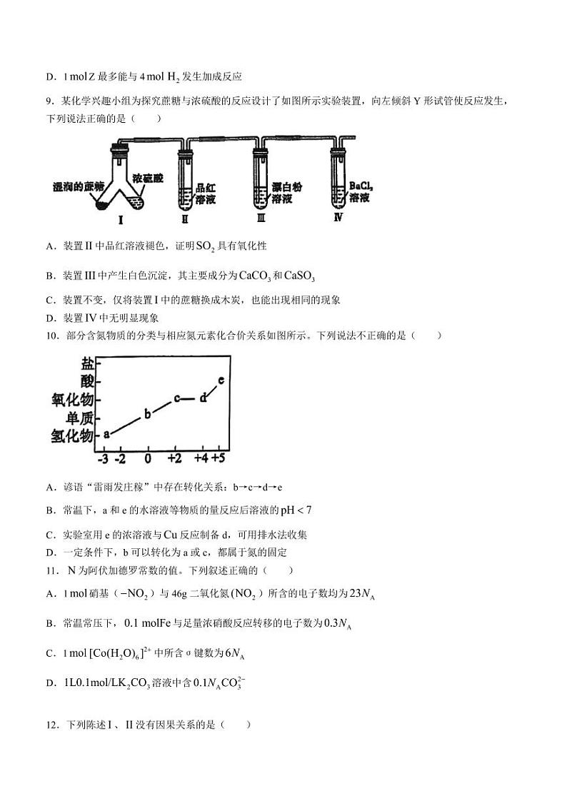 2024届广东（佛山一中，广州六中，汕头金山中学，深圳宝安中学，中山一中，广大附中）高三下学期2月六校联考化学试题第3页
