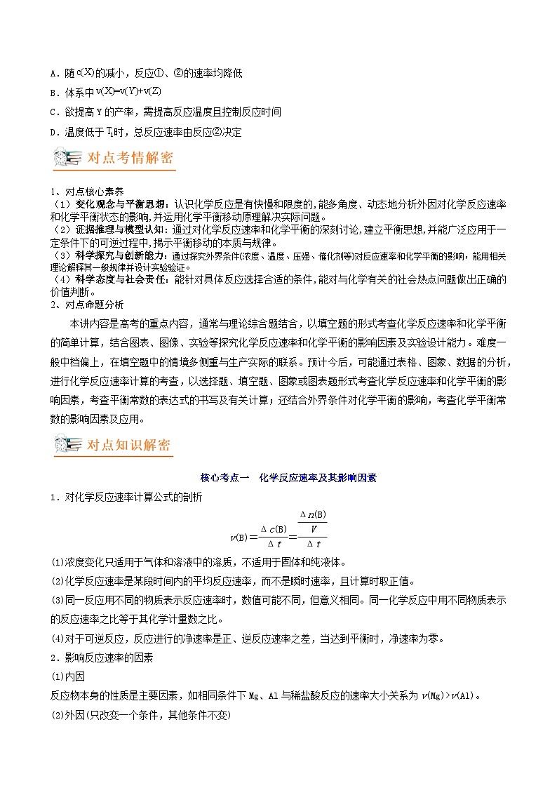 高考化学二轮复习讲义+分层训练（新高考专用） 高考解密07  化学反应速率与化学平衡（讲义）-【高频考点解密】（原卷版+解析）03