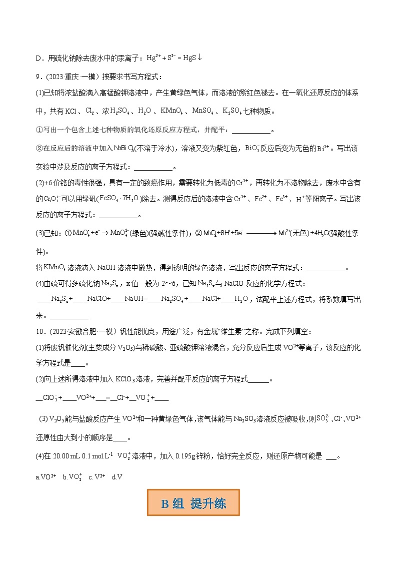高考化学二轮复习讲义+分层训练（新高考专用） 高考解密03  离子反应（分层训练）-【高频考点解密】（原卷版+解析）第3页