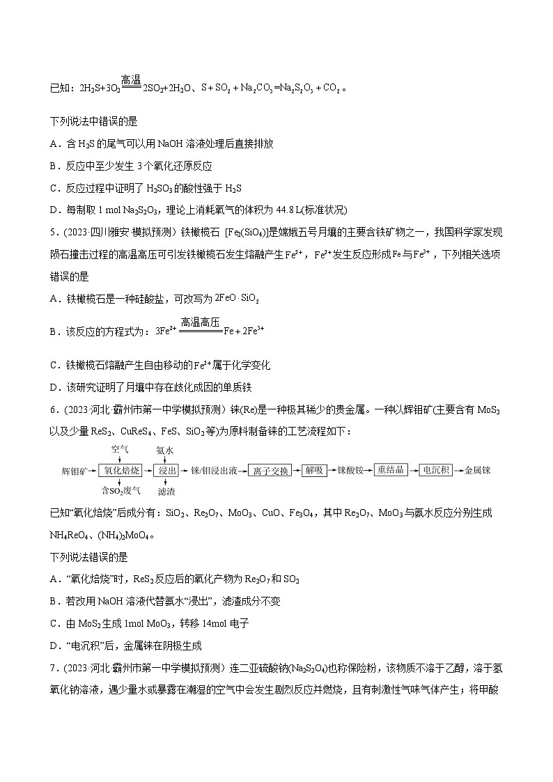 高考化学二轮复习讲义+分层训练（新高考专用） 高考解密04  氧化还原反应（分层训练）-【高频考点解密】（原卷版+解析）02