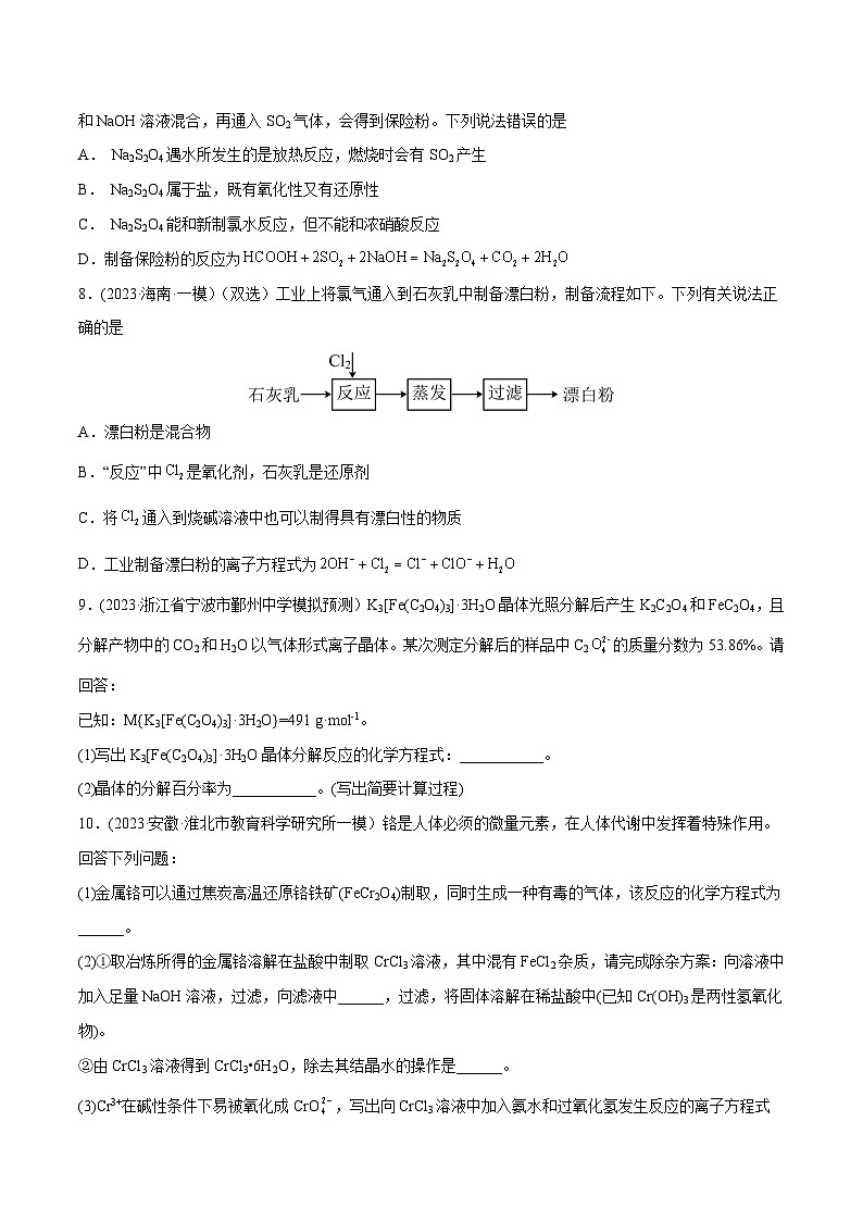 高考化学二轮复习讲义+分层训练（新高考专用） 高考解密04  氧化还原反应（分层训练）-【高频考点解密】（原卷版+解析）03