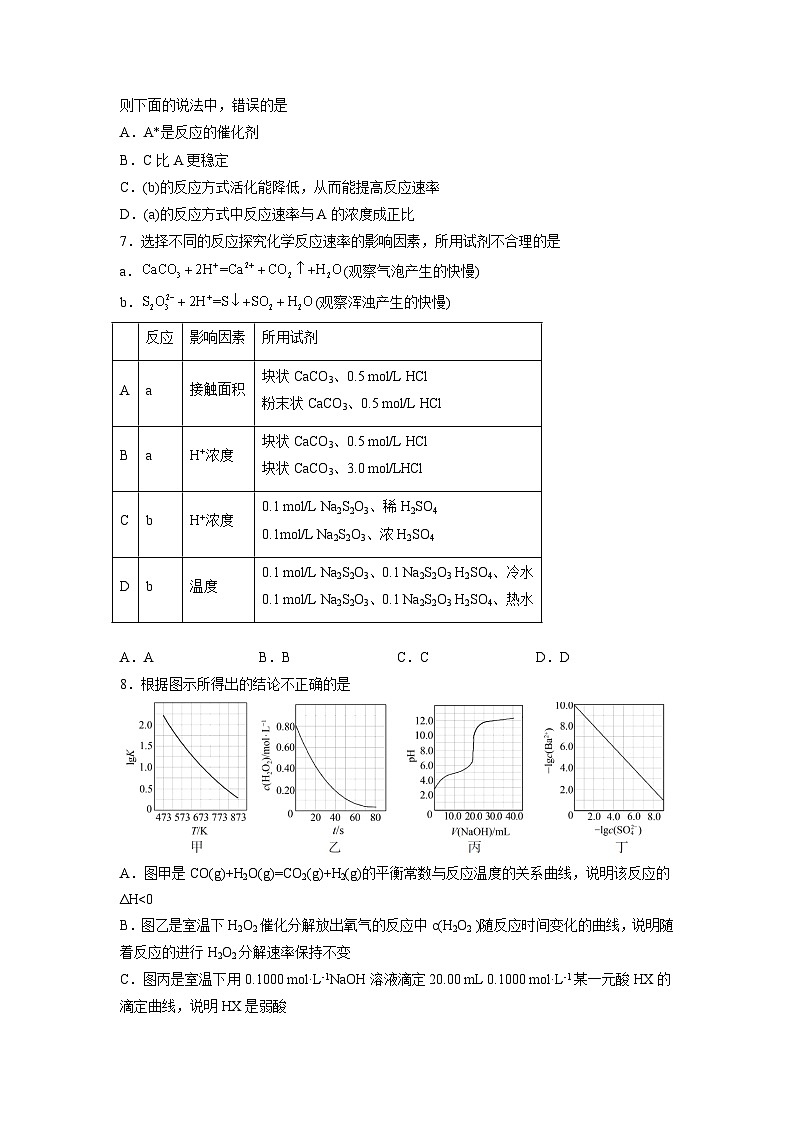 高考化学二轮复习讲义+分层训练（全国通用）解密07  化学反应速率与化学平衡（分层训练）（原卷版）第3页