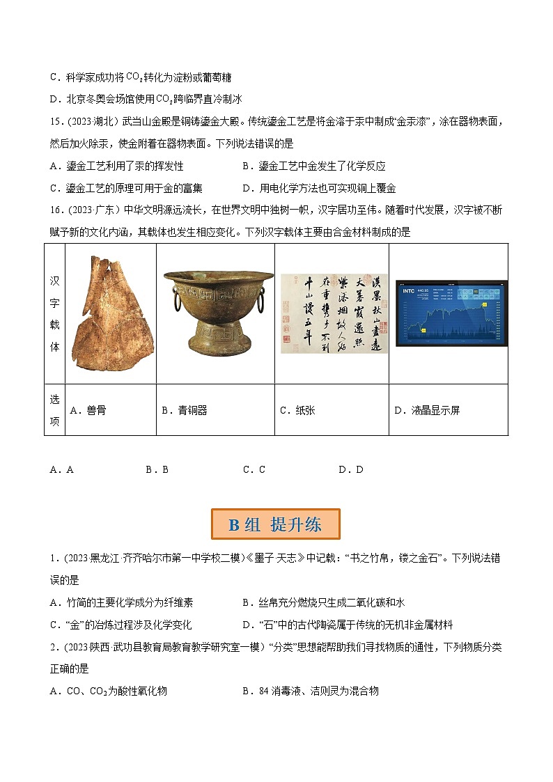 高考化学二轮复习讲义+分层训练（全国通用）解密01  物质的组成分类和转化  化学用语（分层训练）（原卷版）第3页