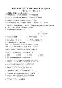 安徽省安庆市第七中学2023-2024学年高一下学期开学考试化学试题